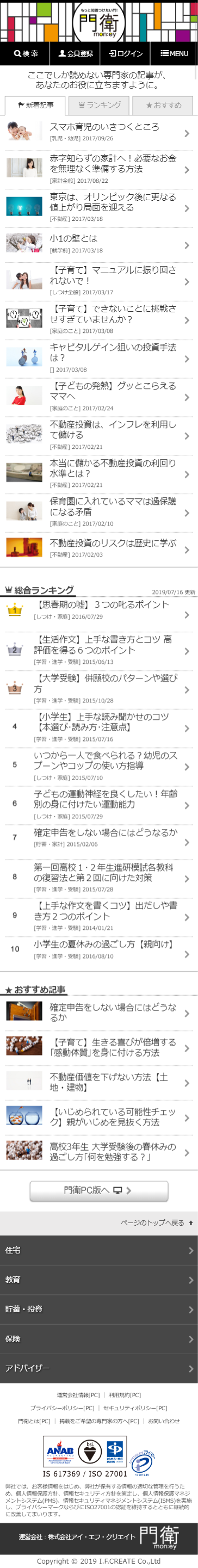 専門家記事ポータルサイト
